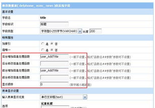 帝国CMS 6.0功能解密之字段处理函数