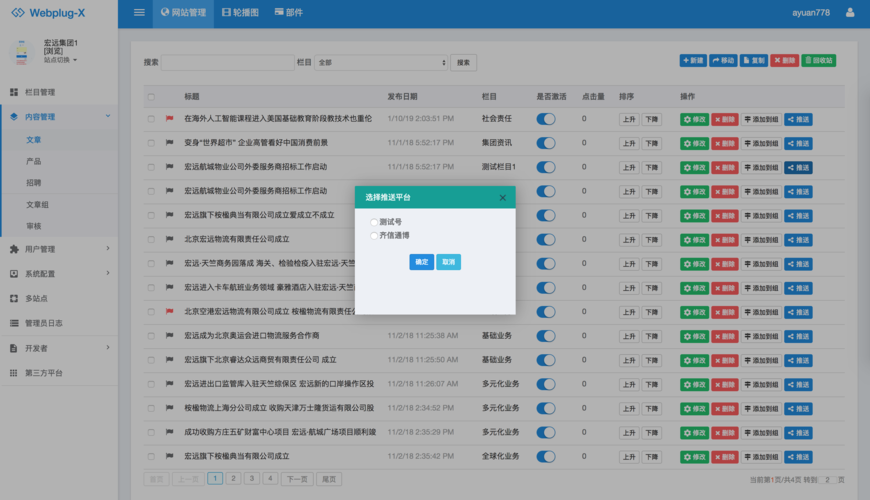 cybertroncms管理系统