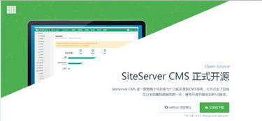 SiteServer CMS 宣布开源免费转型技术保障服务商