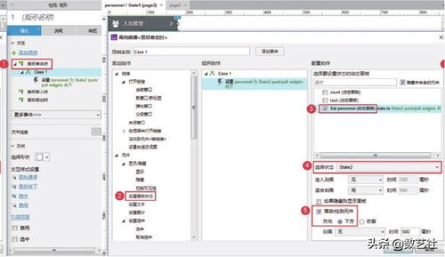 进度条怎么切点9 产品原型图怎么做交互 学了案例你就会了